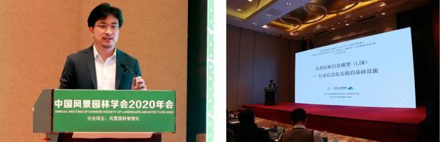 2020中國風景園林規劃設計大會智慧園林主題論壇成功舉辦