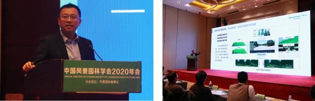 2020中國風景園林規劃設計大會智慧園林主題論壇成功舉辦