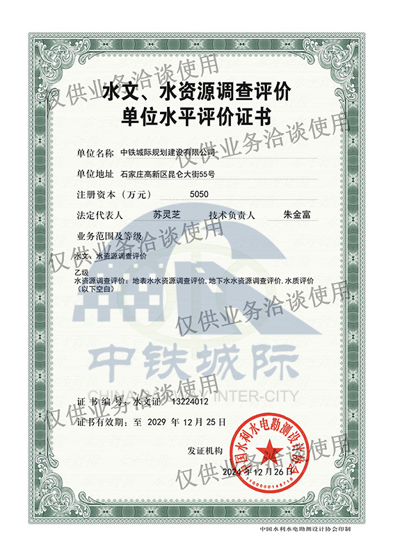 水文、72水資源調(diào)查評(píng)價(jià)單位水平評(píng)價(jià)證書.jpg